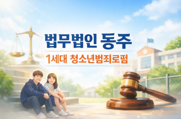 딥페이크시청만 했는데도 처벌될까요? 청소년 사건에서 문제되는 이유
